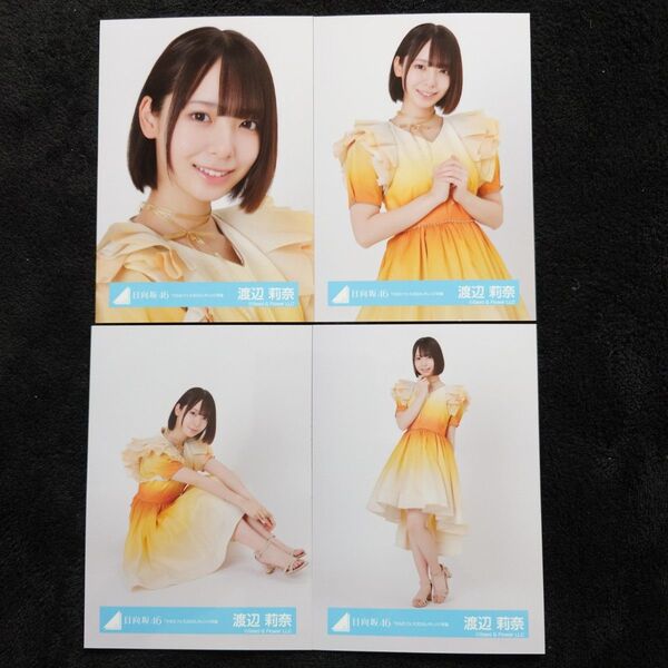 日向坂46 渡辺莉奈「ひなたフェス2024」オレンジ衣装 4種コンプ
