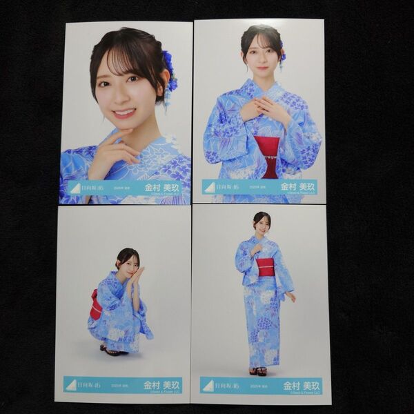 日向坂46 金村美玖「2025年 浴衣」4種コンプ