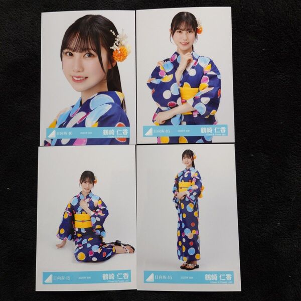 日向坂46 鶴崎仁香「2025年 浴衣」4種コンプ
