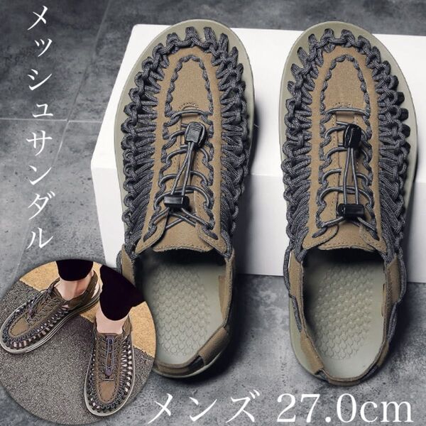 サンダル スポーツサンダル シューズ 靴 編み込み メッシュ 27cm メンズ アウトドア レジャー キャンプ