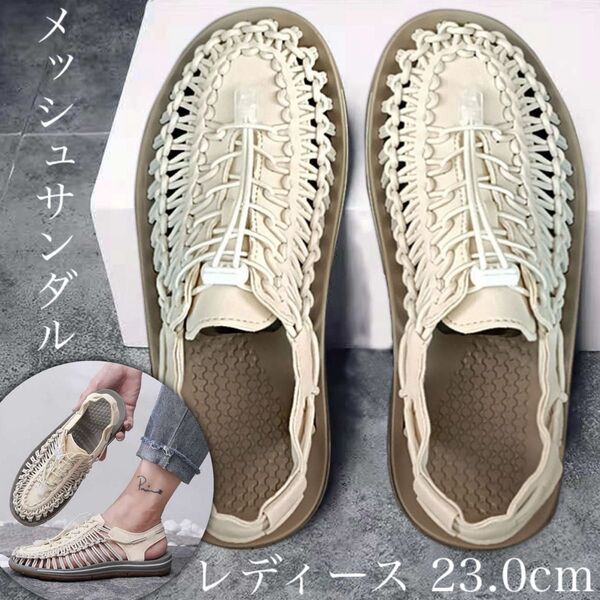 サンダル スポーツサンダル シューズ 靴 編み込み メッシュ 23cm レディース アウトドア レジャー キャンプ