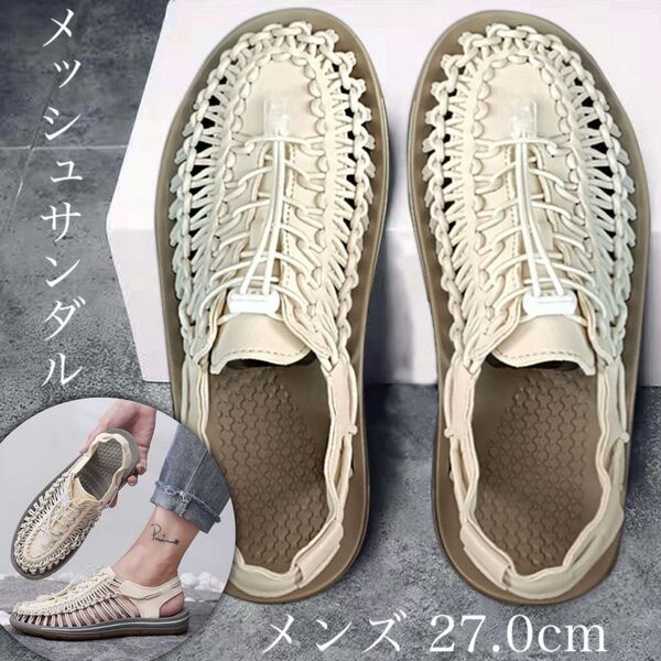 サンダル スポーツサンダル シューズ 靴 編み込み メッシュ 27cm メンズ アウトドア レジャー キャンプ