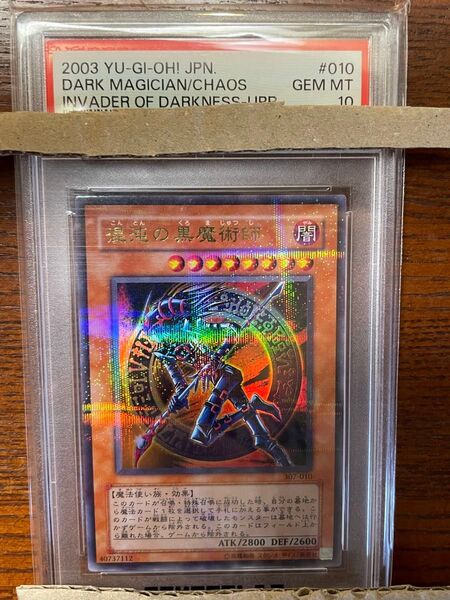 PSA10 混沌の黒魔術師 ウルトラパラレル ウルパラ