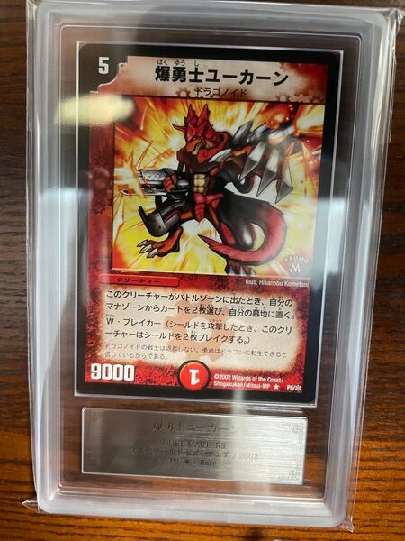 ars10 爆勇士ユーカーン プロモ 初期 デュエマ デュエルマスターズ