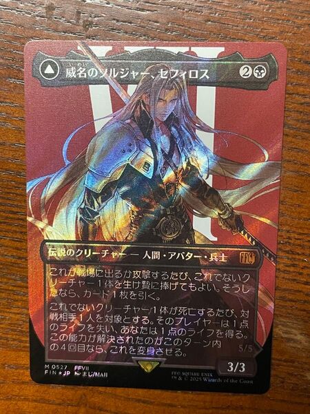 mtg ff 威名のソルジャー、セフィロス 日本語版 サージfoil