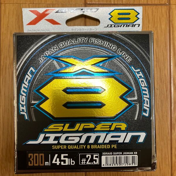 エックスブレイド スーパージグマン X8 2.5号 45lb 300m(5カラー)