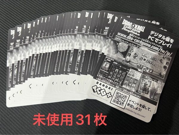 ドラゴンボール フュージョンワールド マンガブースター デジタルコード 31枚