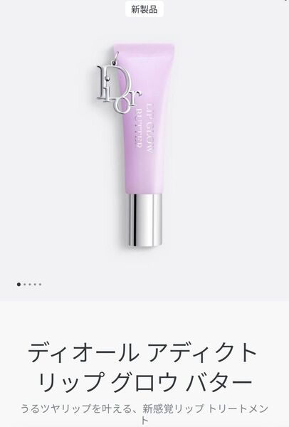 【日本未発売】Dior ディオールアディクトリップグロウバター 102 グレイズドラベンダー