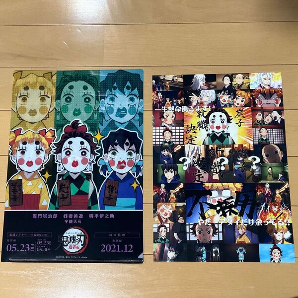 鬼滅の刃 鬼滅シアター 遊郭編 フライヤー&クリアファイル かまぼこ隊(検:キーホルダー マスコット アクリルスタンド チャーム)