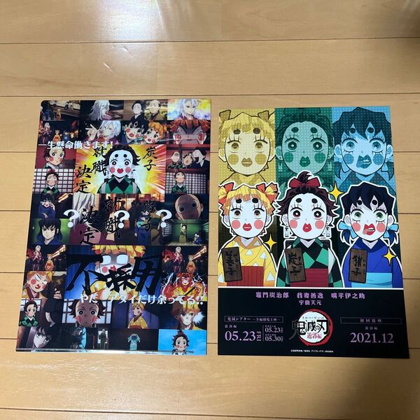 鬼滅の刃 鬼滅シアター フライヤー&クリアファイルセット かまぼこ隊(検:キーホルダー マスコット アクリルスタンド チャーム)