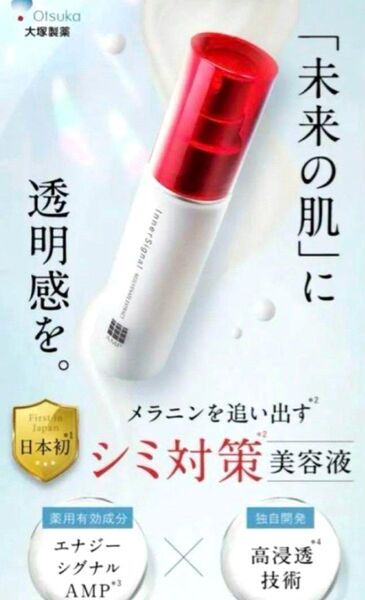 大塚製薬 インナーシグナル リジュブネイトエキス