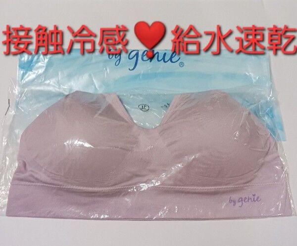 日本正規品 ジニエブラ ジニエ クールリッチブラ