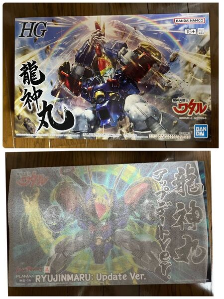 龍神丸 2種 アップデート版 HG版 プラモデル ワタル 魔神英雄伝ワタル