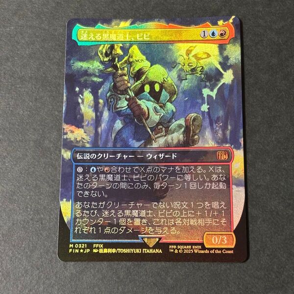 MTG FF 迷える黒魔道士、ビビ ボーダーレス foil