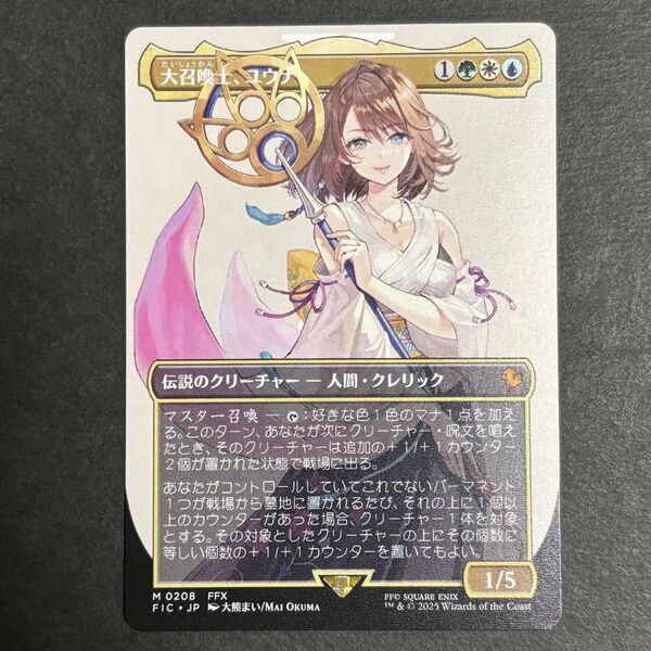 MTG/大召喚士、ユウナ/キャラクターボーダーレス/非foil