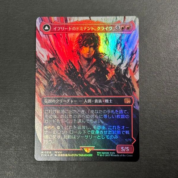 MTG FF イフリートのドミナント、クライヴ Foil