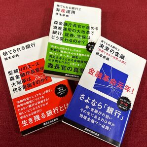 捨てられる銀行 計3冊セット
