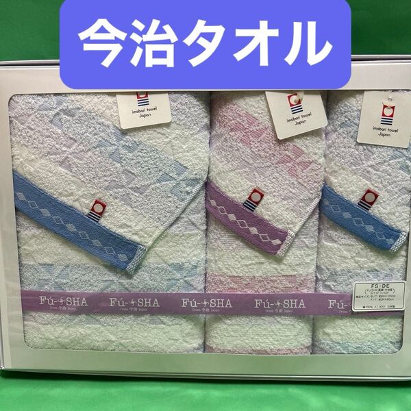 今治タオル バスタオル1枚 フェイスタオル2枚