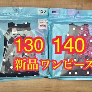 新品 ニトリ Nクール ひんやり ルームウェア ノースリーブ ワンピース 綿100 130 140