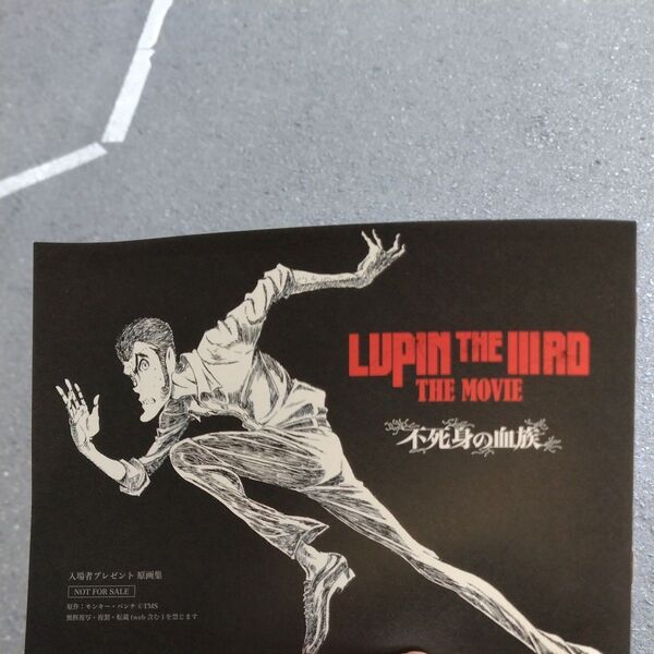 Lupin THE ⅢRD THE MOVIE 不死身の血族 入場者特典 原画集