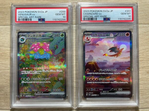 ポケモンカード151 フシギバナex sar リザードンex sar PSA10