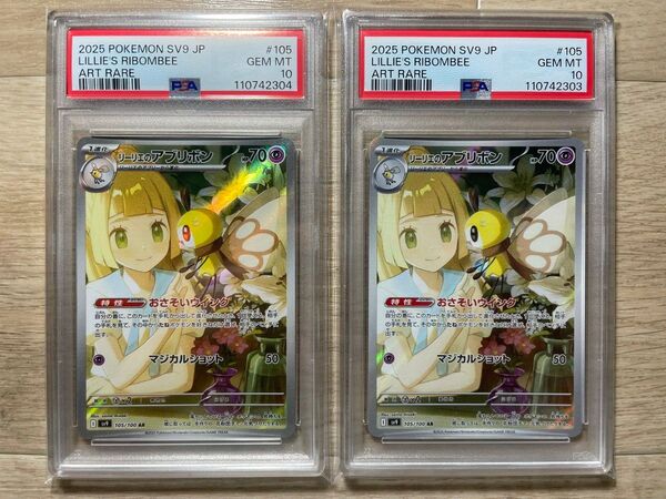 ポケモンカード リーリエのアブリボンAR 2枚 連番PSA10
