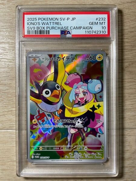 ポケモンカード ナンジャモのカイデン PSA10