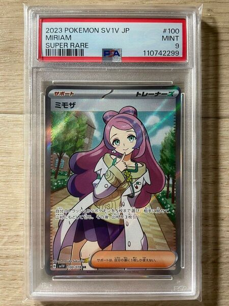 ポケモンカード バイオレットex ミモザ SR PSA9
