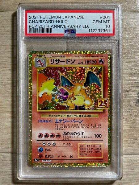 ポケモンカード 限定品 25th プロモ リザードン PSA10