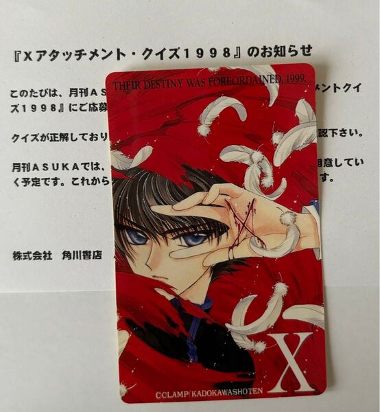X エックス 抽プレ カードステッカー CLAMP 司狼神威 月刊ASUKA10月号 アタッチメント・クイズ1998 当選品