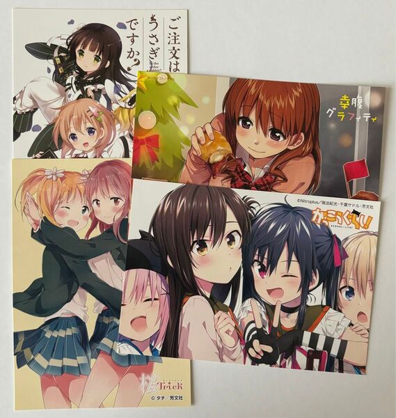 がっこうぐらし! 桜Trick ご注文はうさぎですか? 幸腹グラフィティ イラストカード 芳文社フェア限定 特典 非売品