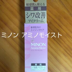 ミノン アミノモイスト エイジングケア アイクリーム 25g 敏感肌用 日本製 未開封 新品