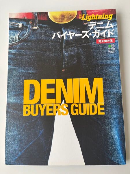 枻出版社 別冊Lightning デニム バイヤーズガイド Vol.72 エイムック