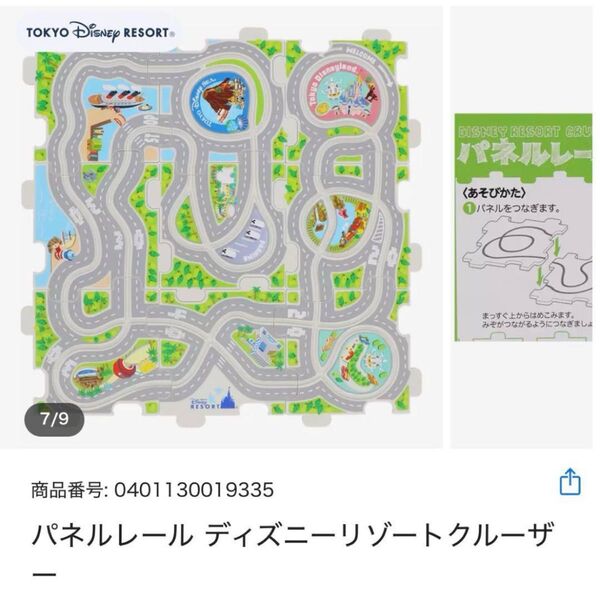 ディズニーリゾートパネルレールセット パネル プラレール ディズニーランド トミカ トミカワールド 車両