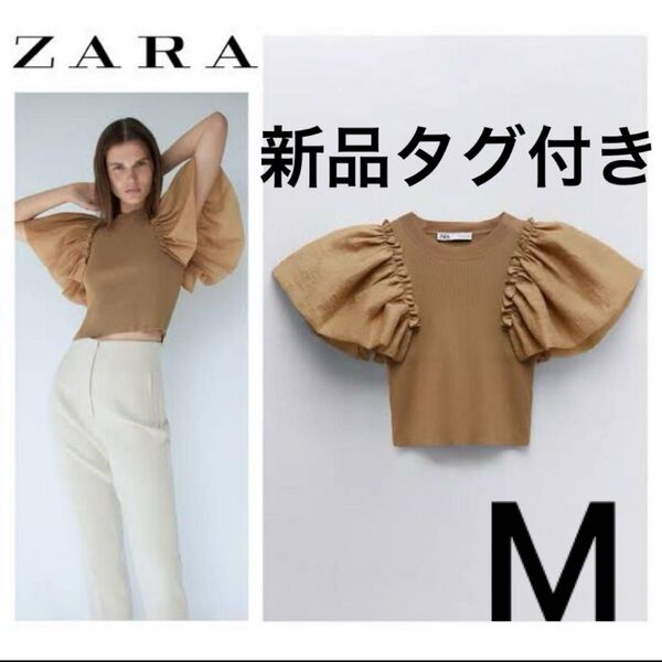 ZARA コントラストニットトップス ブラウン フリル袖 Mサイズ 完売 ニット プルオーバー
