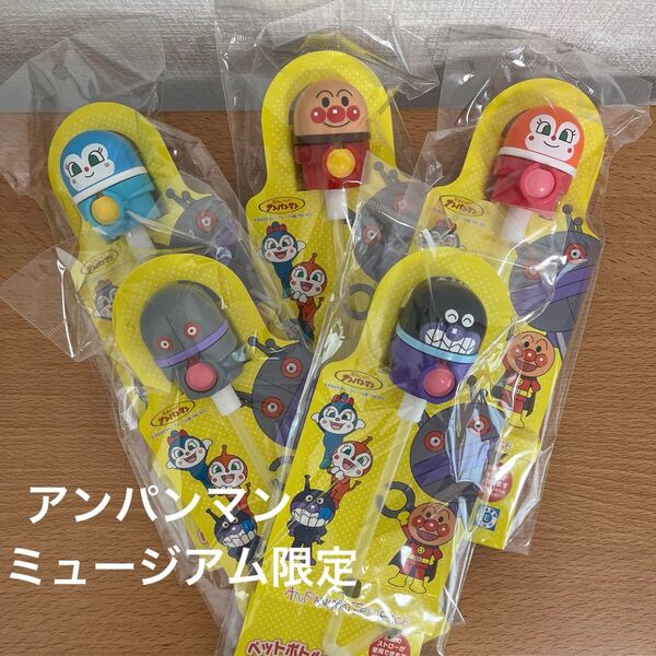 アンパンマンミュージアム ストローキャップ ストロー ペットボトルキャップ