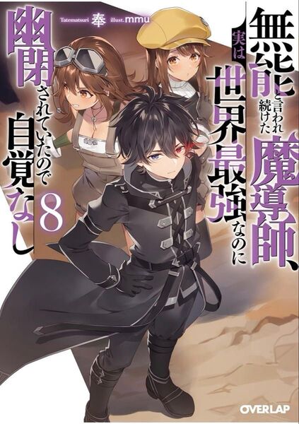 無能と言われ続けた魔導師