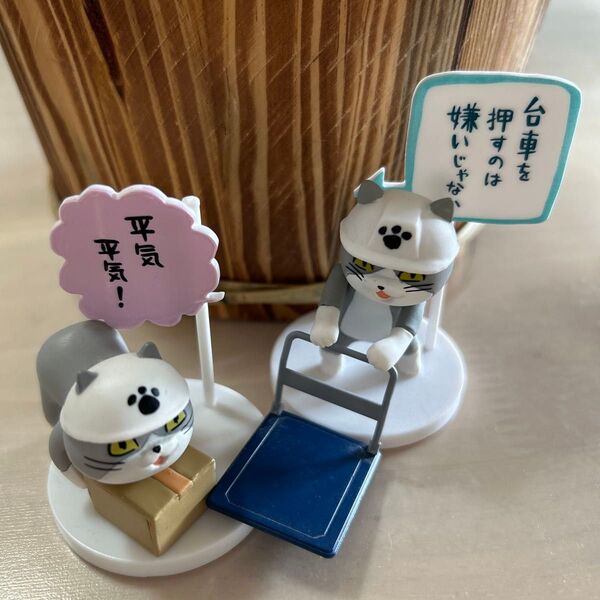 仕事猫 現場猫 ガシャポン フィギュア 2種類