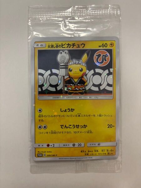 未開封 火消し姿のピカチュウ 袴姿のピカチュウ ポケモンカード ポケカ プロモ
