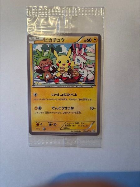 未開封 ピカチュウ いっしょにたべよ ポケカ ポケモンカード プロモ