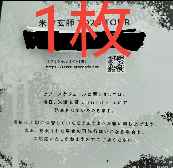 正規品 未使用 シリアル1枚 米津玄師 Plazma / BOW AND ARROW シリアルナンバー CD 封入特典