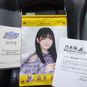 筒井あやめ 乃木坂46 直筆 サイン入り タペストリー 【証明書付】