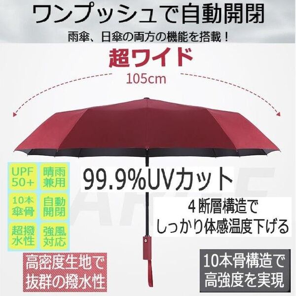 晴雨兼用 ワンタッチ自動開閉折りたたみ傘 超ワイド大きいサイズ UPF50+ 超撥水性 10本骨組 強風対応