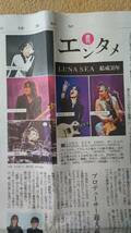 ◆LUNA　SEA　結成３０年　新聞カラー記事◆　_画像1