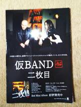 ◆仮BAND　二枚目　広告切り抜き◆　_画像2