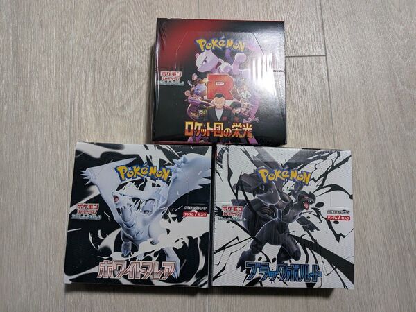 シュリンク付き ポケモンカード ロケット団の栄光 ホワイトフレア ブラックボルト 3BOX シュリンク