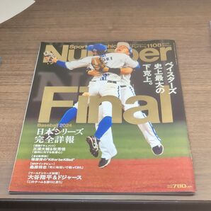 Number 雑誌 週刊ベースボール プロ野球 横浜DeNAベイスターズ