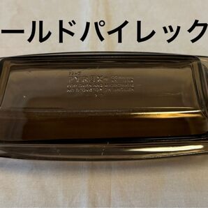 オールドパイレックス バターケース アンバー アンティーク