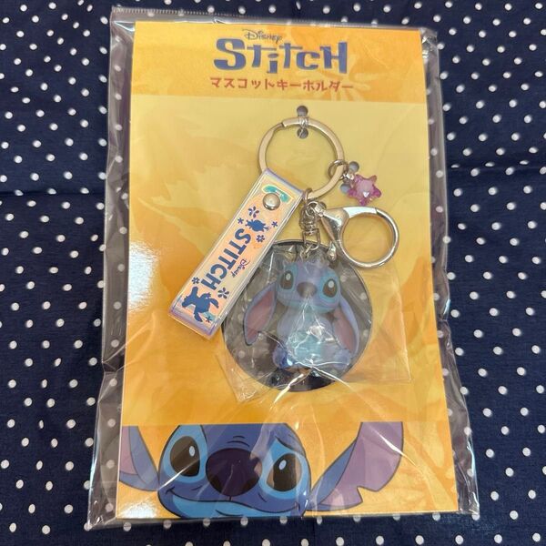ディズニー スティッチ マスコットキーホルダー 新品 未使用