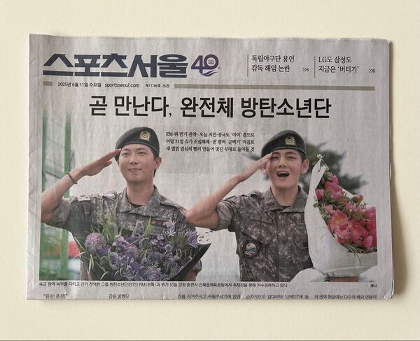 BTS V RM テテ ナム 除隊 転役 新聞 6/11 号 スポーツソウル 韓国